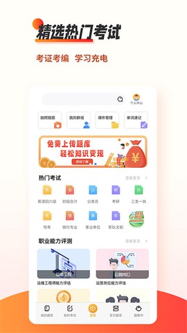 刷题神器图2