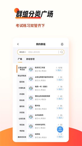 刷题神器图3