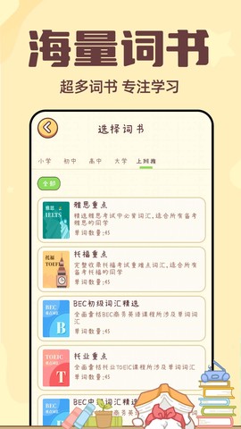 一点单词图3