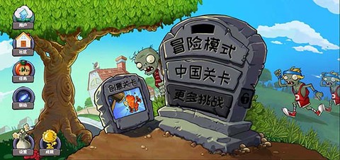 植物大战僵尸精华版最新版图3