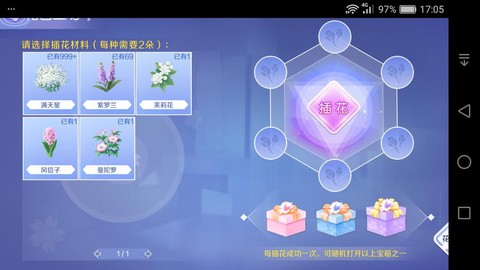 qq炫舞社区怎么插花[图1]
