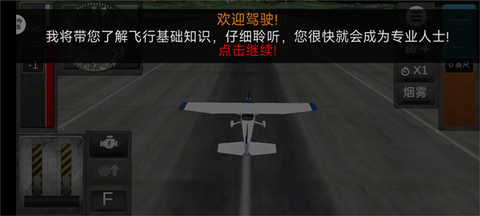 航天飞机飞行模拟安卓版[图5]