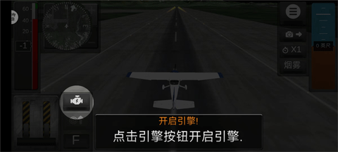 航天飞机飞行模拟安卓版[图6]
