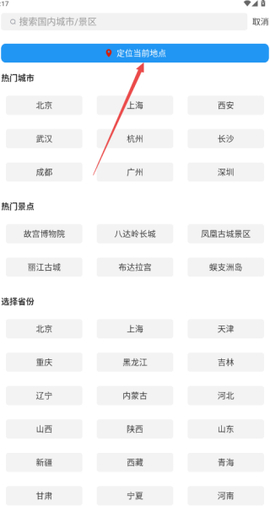 知趣天气[图3]