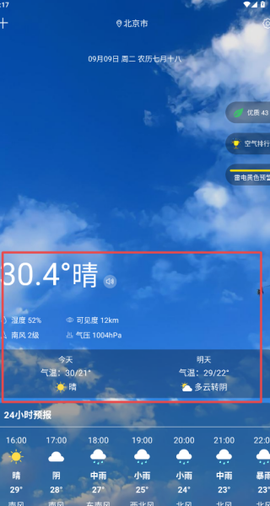 知趣天气[图4]