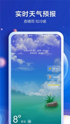 知趣天气图2