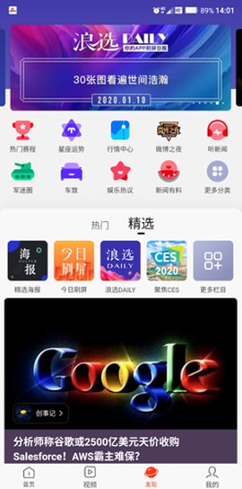 新浪新闻客户端[图2]