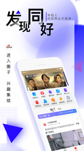 新浪新闻客户端图2