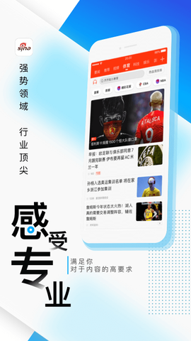 新浪新闻客户端图3