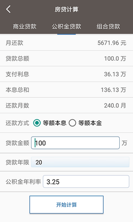 工程计算器图2
