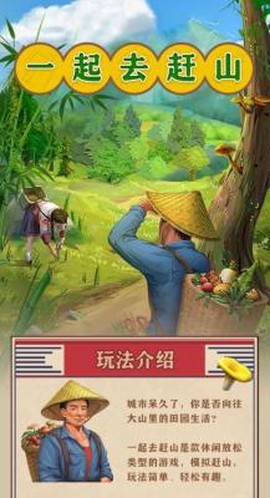 一起去爬山图3