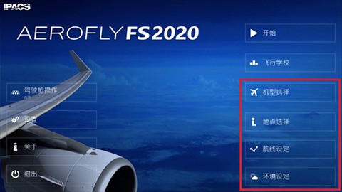 航空飞行模拟器[图3]
