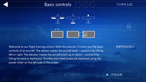 航空飞行模拟器[图4]