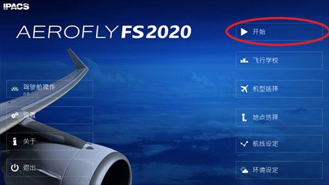 航空飞行模拟器[图5]