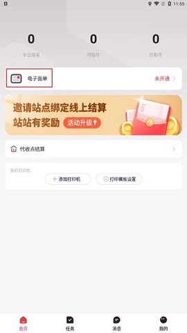 拼多多快递员版[图2]