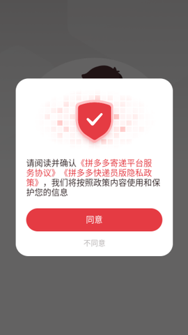 拼多多快递员版图3