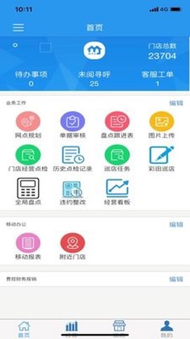 美宜佳办公图3