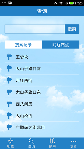秦皇岛掌上公交图1