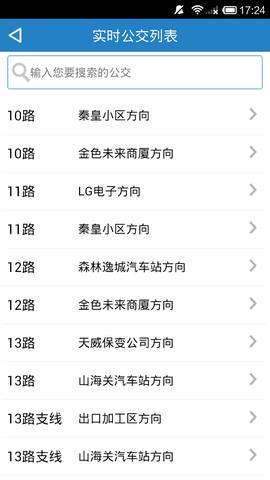 秦皇岛掌上公交图2