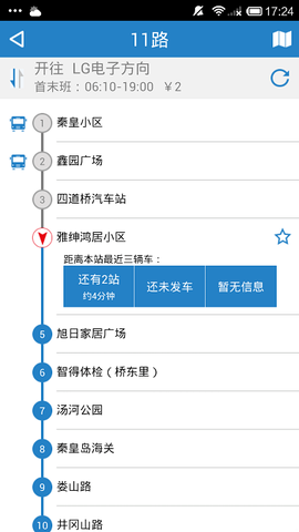 秦皇岛掌上公交图3