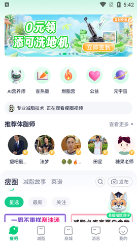 瘦吧减脂[图1]