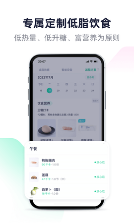 瘦吧减脂图3
