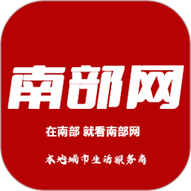 南部网图1