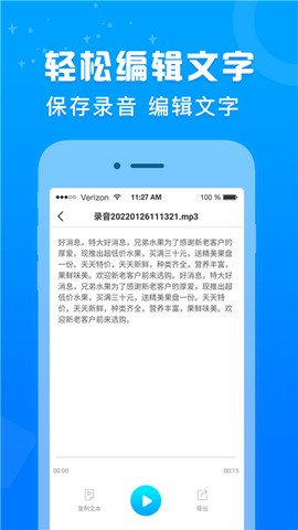 培音录音转文字图2