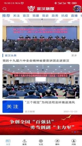 宣汉融媒图3