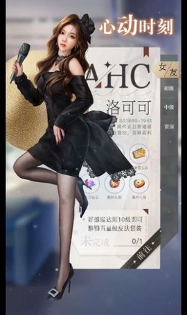 女友养成图1