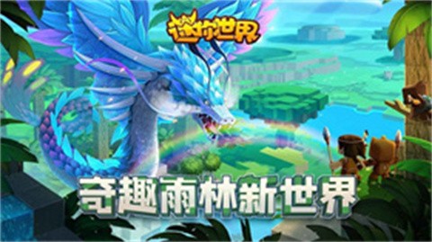 迷你世界旧版本[图8]