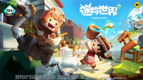迷你世界旧版本图1