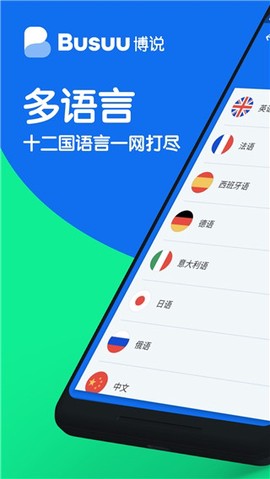 busuu[图1]