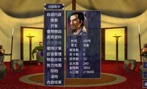 三国群英2图2