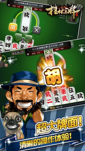 桂林字牌规则图3