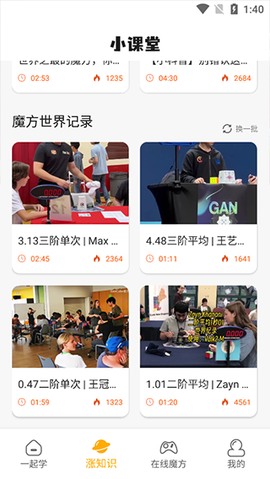 魔方计时[图5]