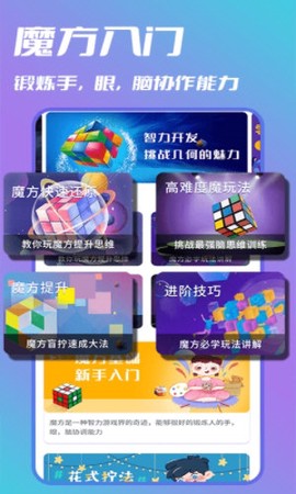 魔方计时图2