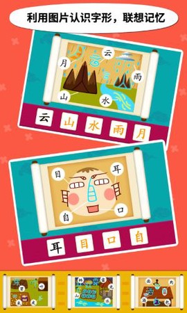 阳阳儿童识字[图3]