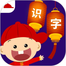 阳阳儿童识字图2