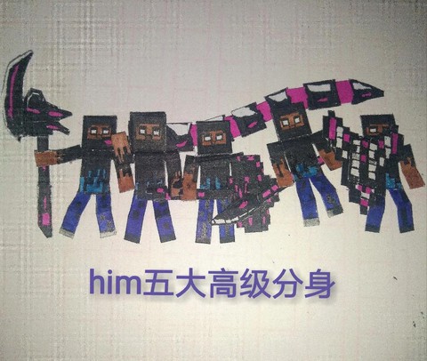 我的世界怎么做him[图1]