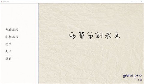 两等分的未来[图2]