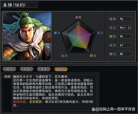 三国志13怎么姜维[图2]