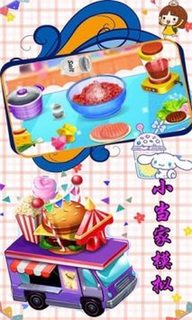 小当家模拟图3