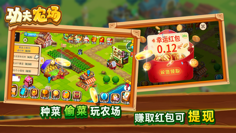 功夫农场富豪庄园福利图2