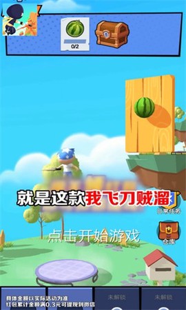 我飞刀贼牛图2
