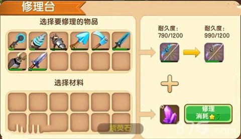 迷你世界怎么维修装备[图1]