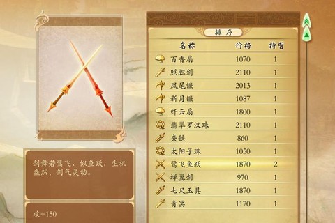 古剑奇谭2的古剑叫什么[图2]