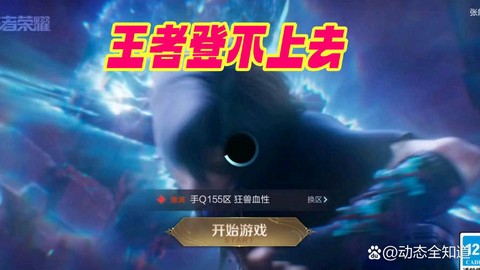 为什么王者荣耀卡顿