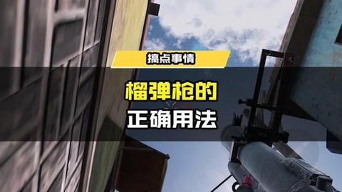 使命召唤怎么用榴弹[图2]
