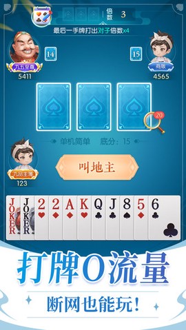 六月游戏单机斗地主[图1]